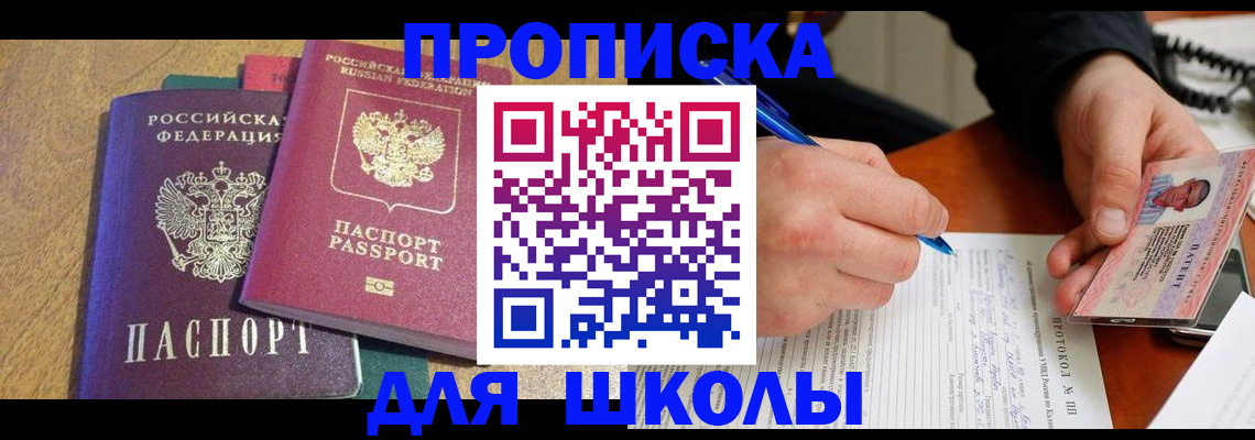 регистрация для школы в Бронницах