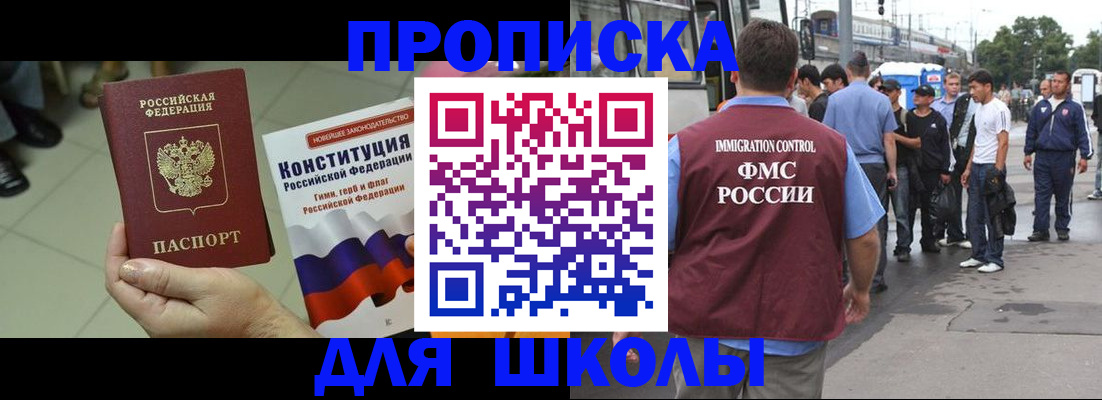 прописка для кредита в Бронницах