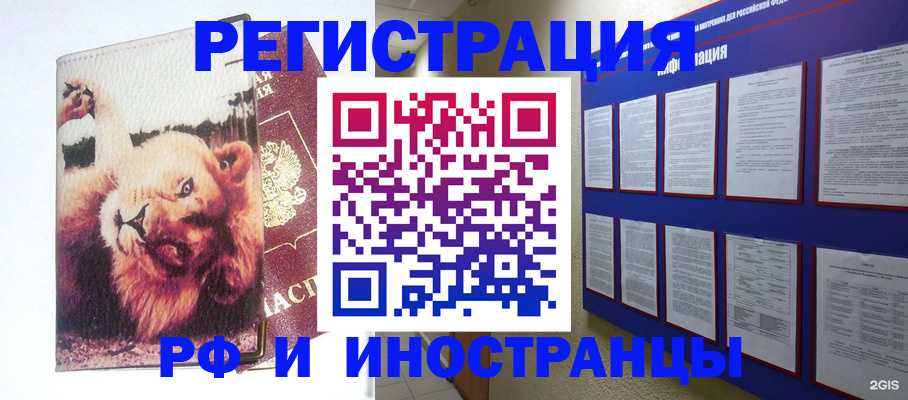 прописка для работы в Бронницах