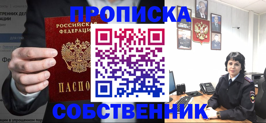 временная регистрация в Бронницах
