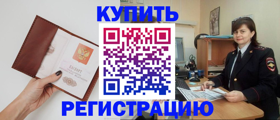 прописка 2025 в Бронницах