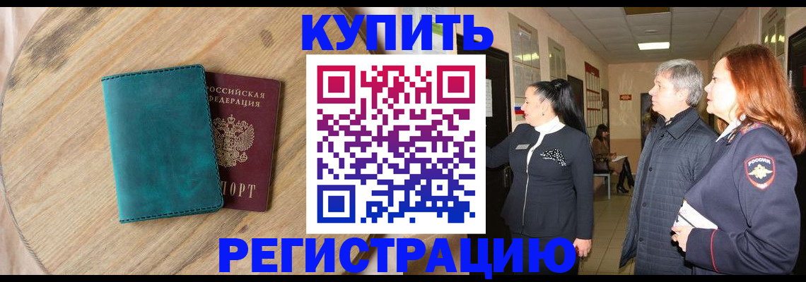 временная регистрация 2025 в Бронницах